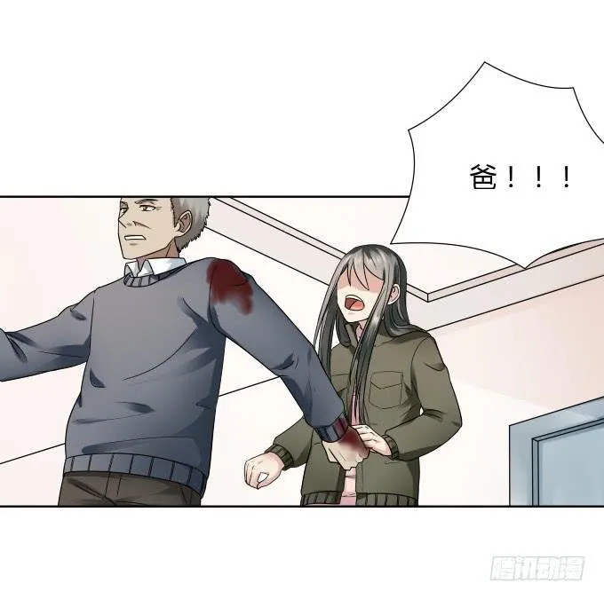 第44话:出事了！ 第33页