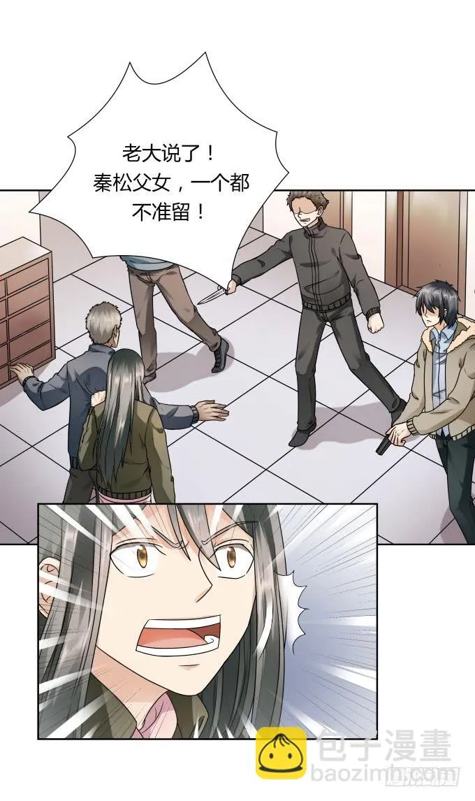 第44话:出事了！ 第42页