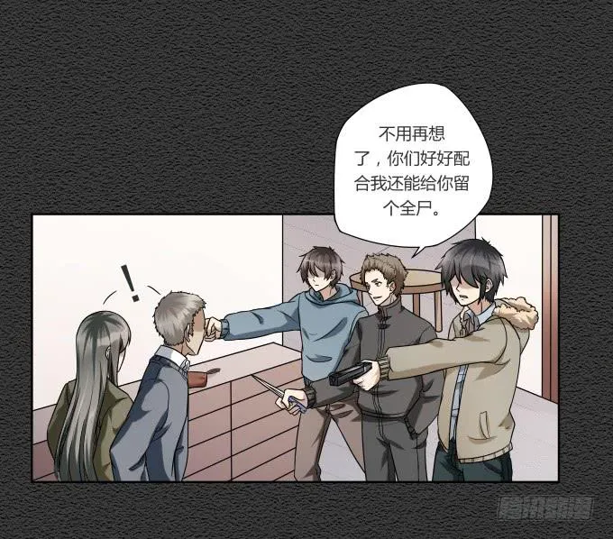 第45话：一个不留 第51页