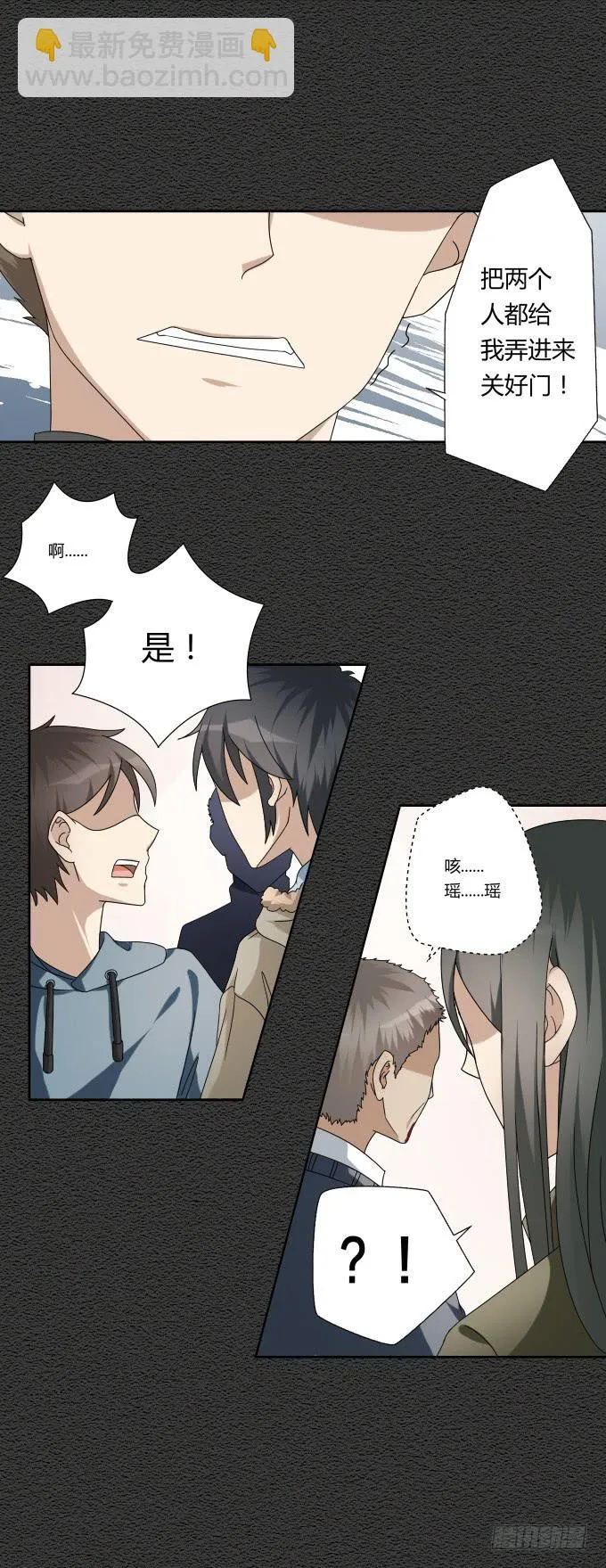第46话：秦松救女 第11页