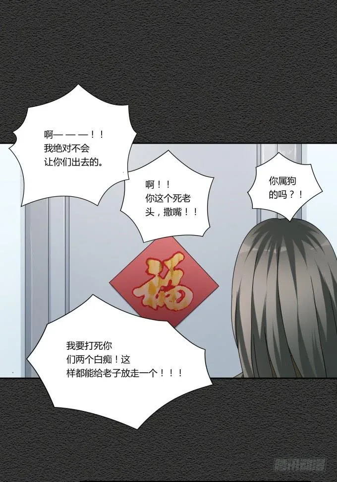 第46话：秦松救女 第29页