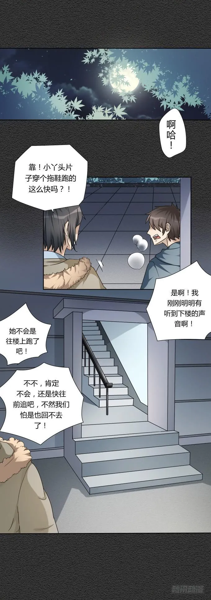 第46话：秦松救女 第40页