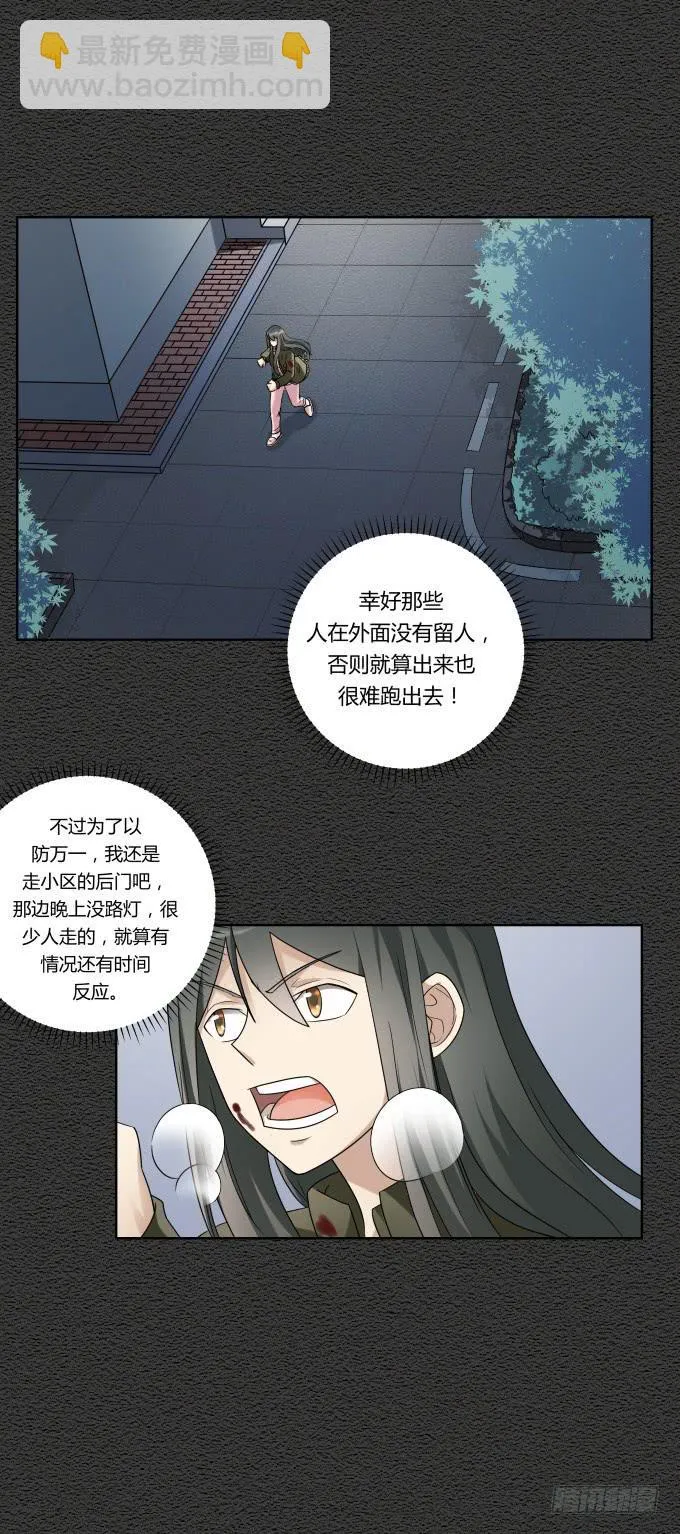 第46话：秦松救女 第45页