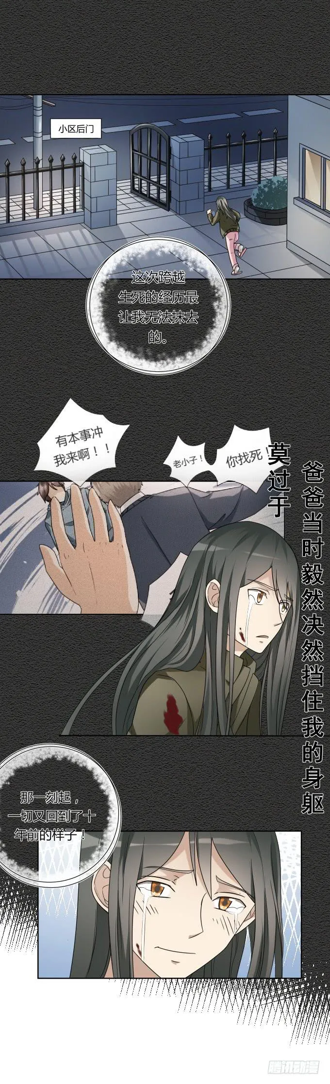 第46话：秦松救女 第47页