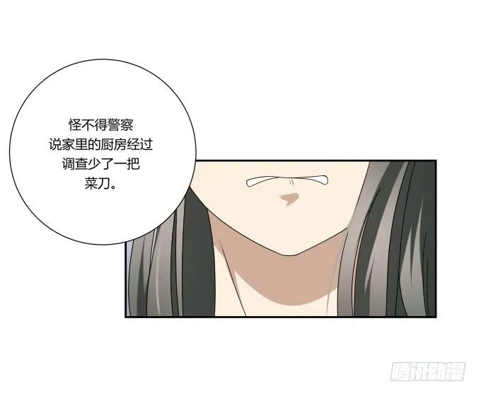 第47话：验尸结果 第7页