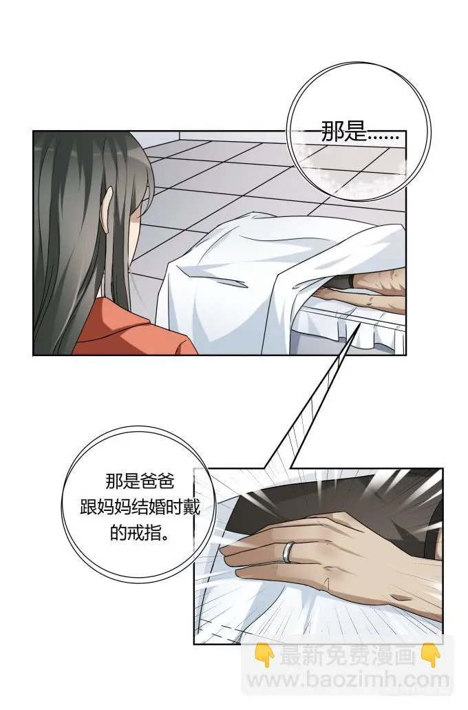 第47话：验尸结果 第16页