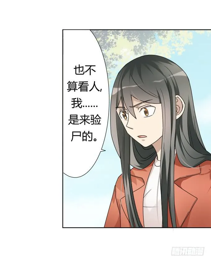 第47话：验尸结果 第49页
