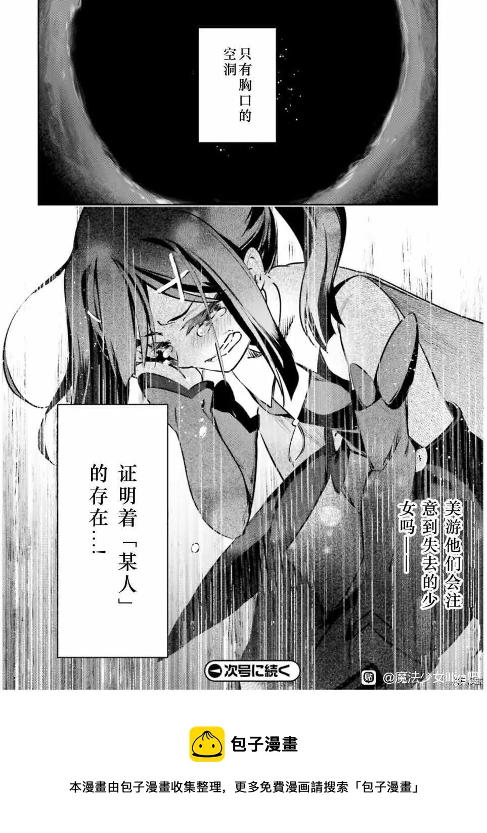 第88话 第20页