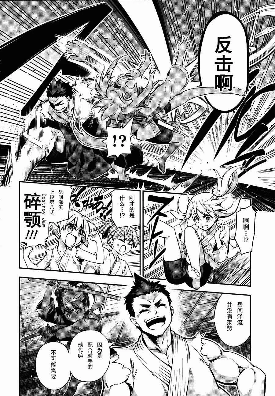 Fate kaleid liner 番外篇3 第4页