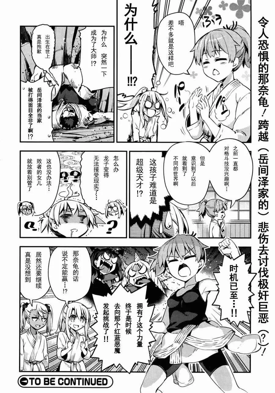Fate kaleid liner 番外篇3 第8页