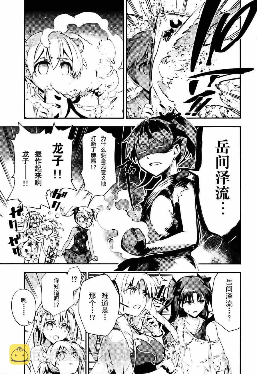 Fate kaleid liner 番外篇2月号 第5页