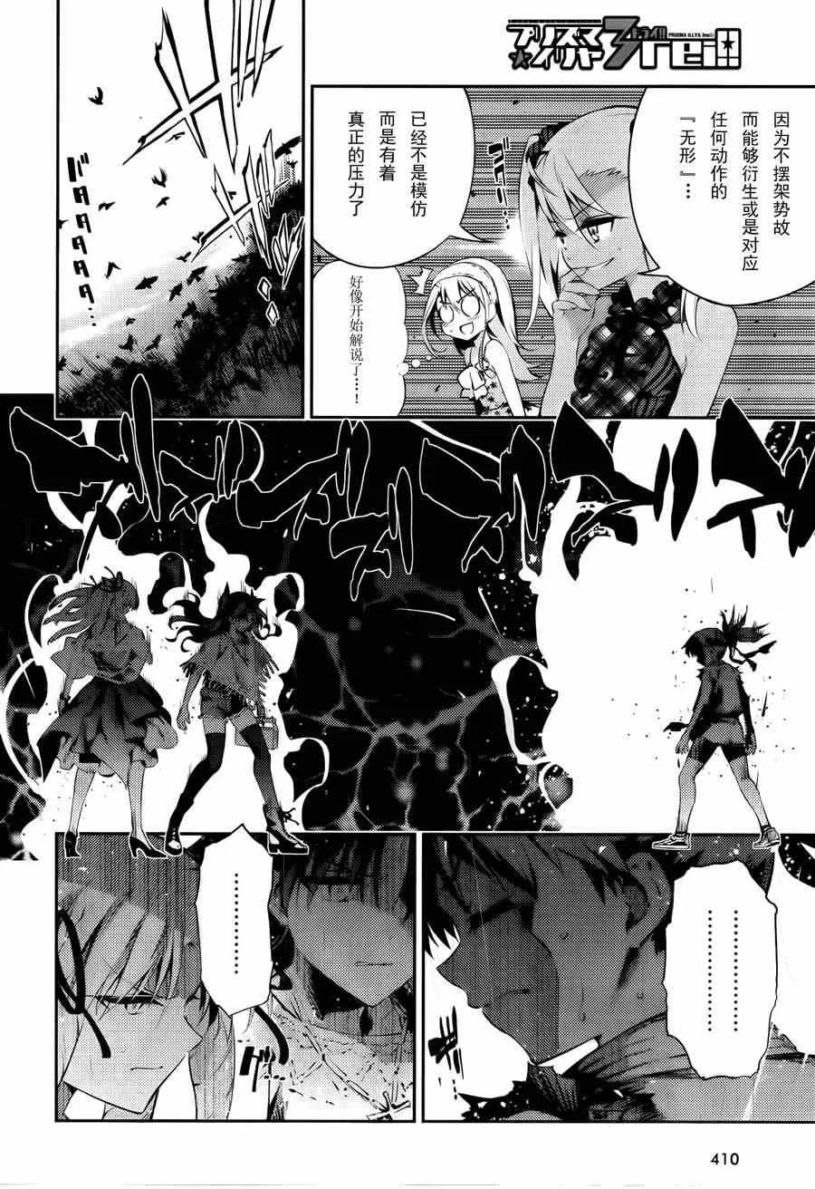 Fate kaleid liner 番外篇2月号 第8页