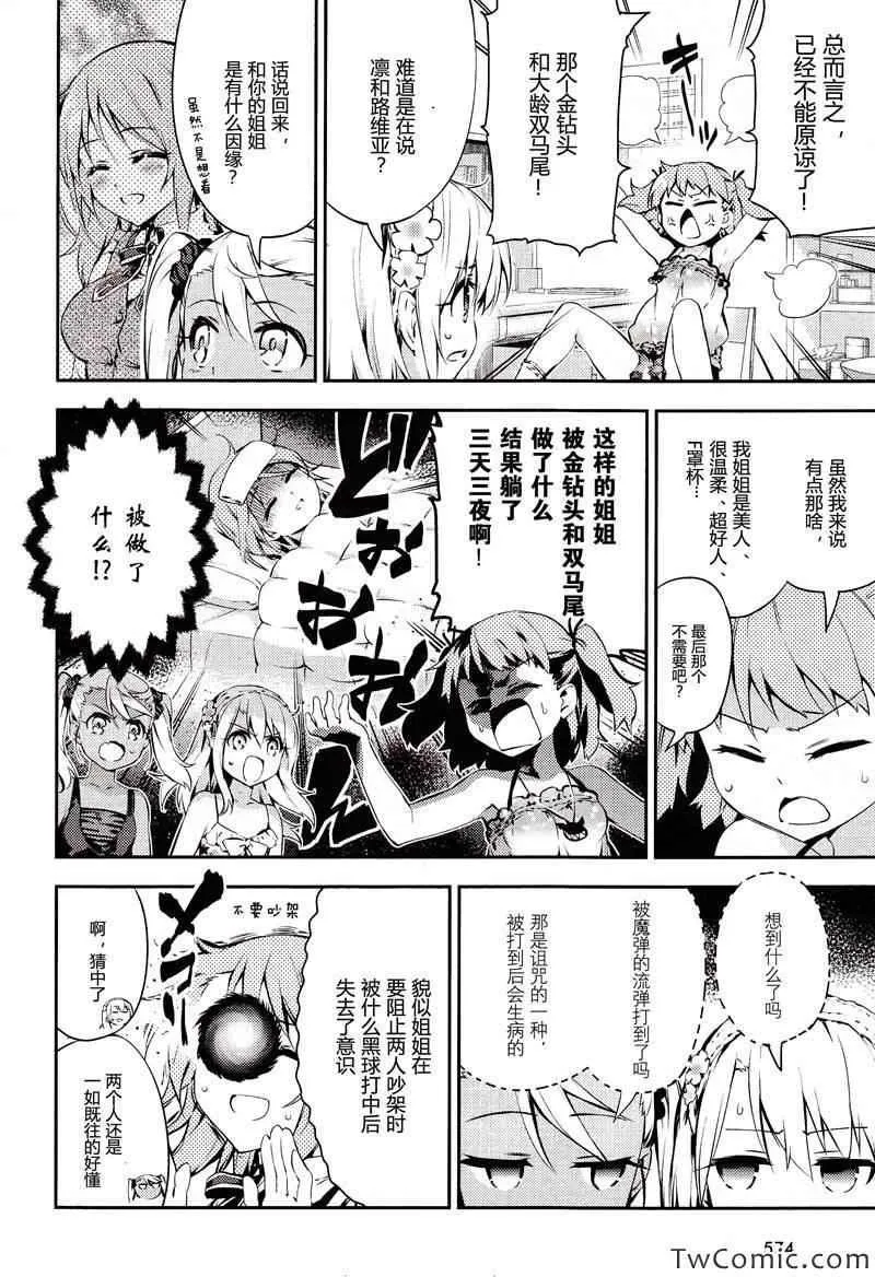 Fate kaleid liner 番外篇2 第3页