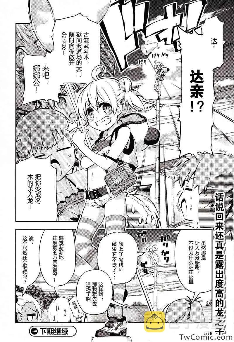 Fate kaleid liner 番外篇2 第7页