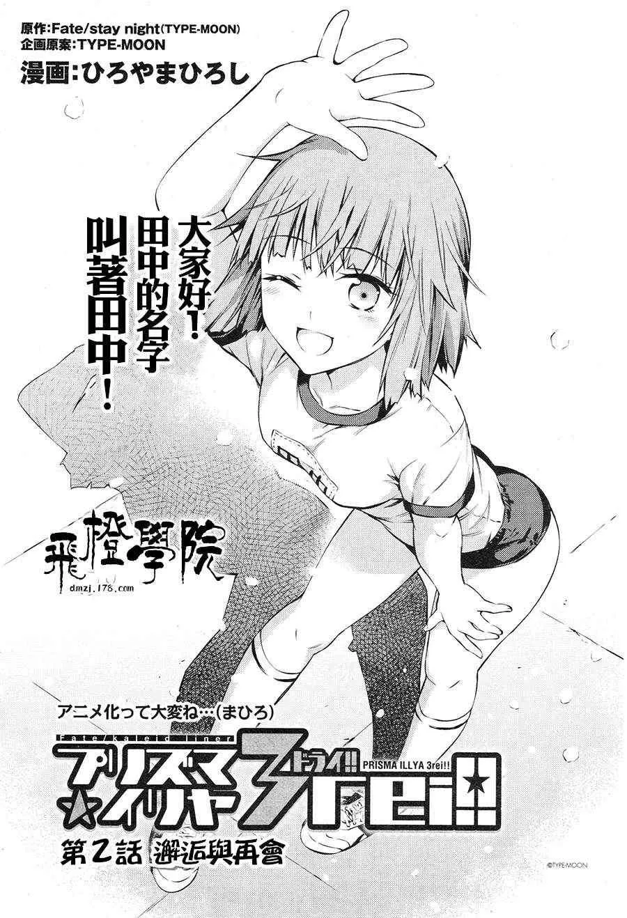 第2话 第3页