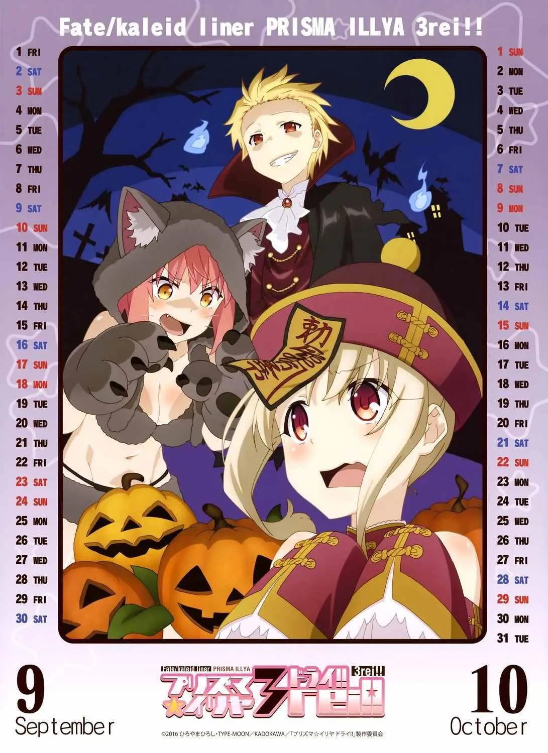 Fate kaleid liner 17年台历 第6页