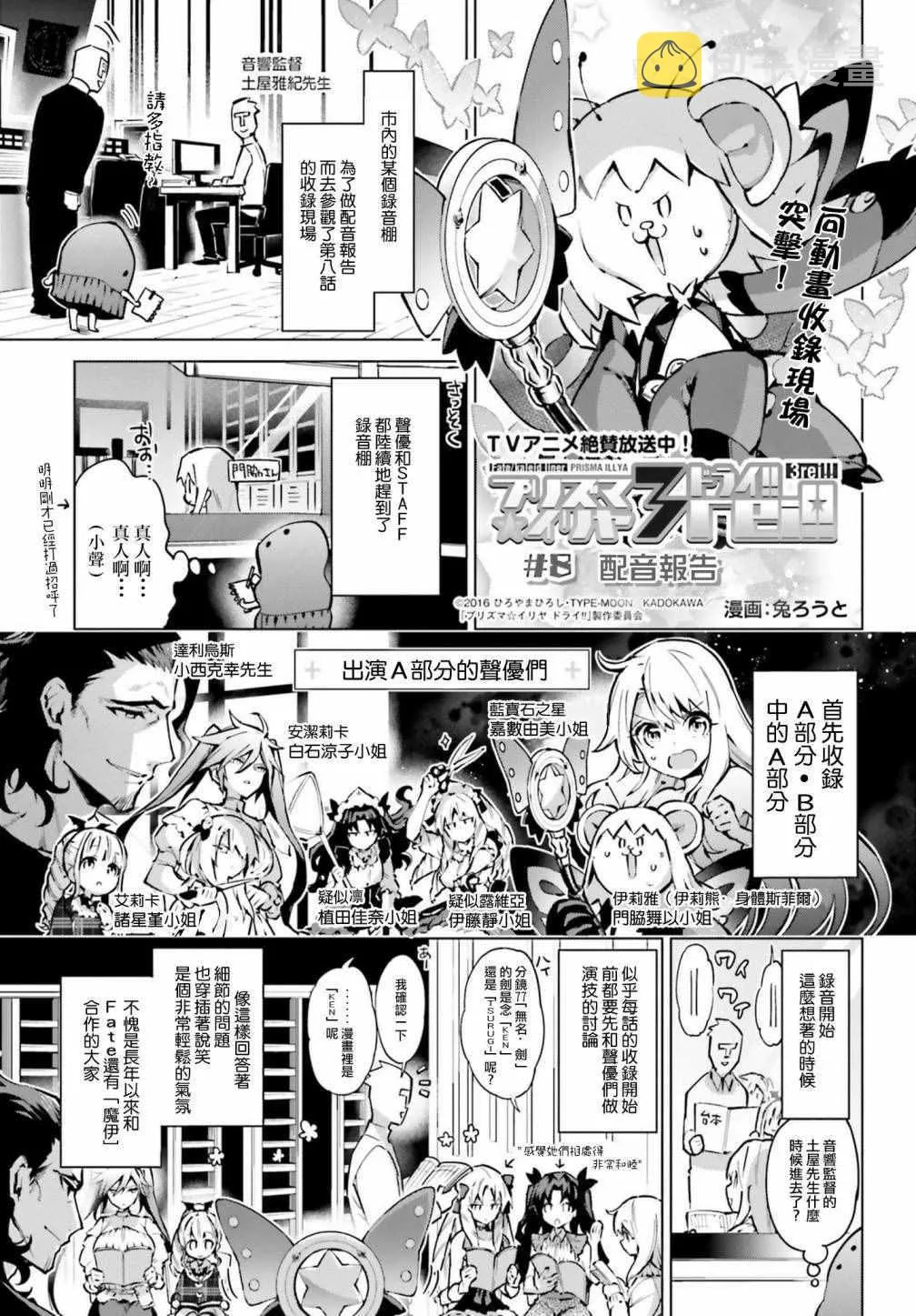 Fate kaleid liner SP01 第1页