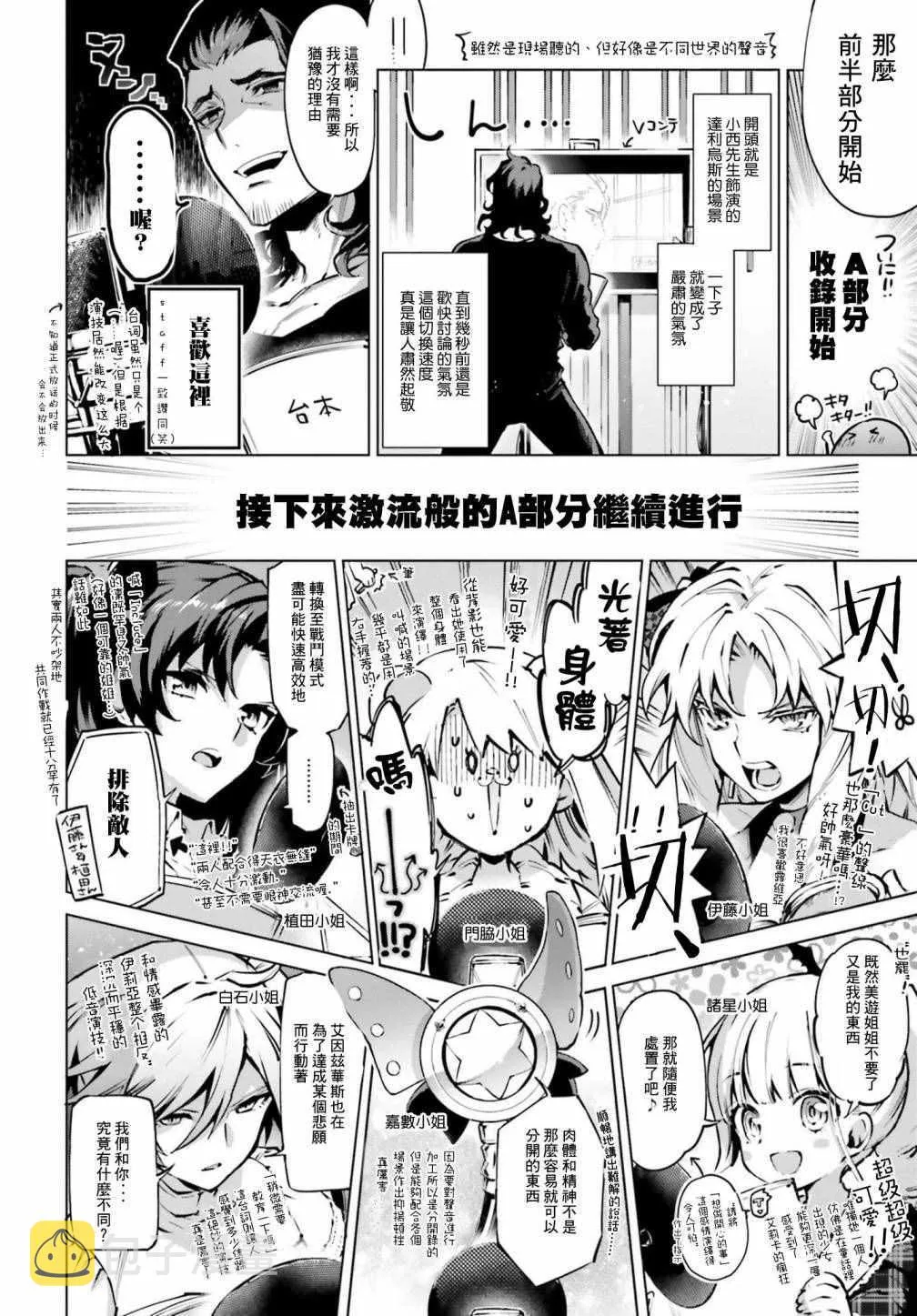 Fate kaleid liner SP01 第2页