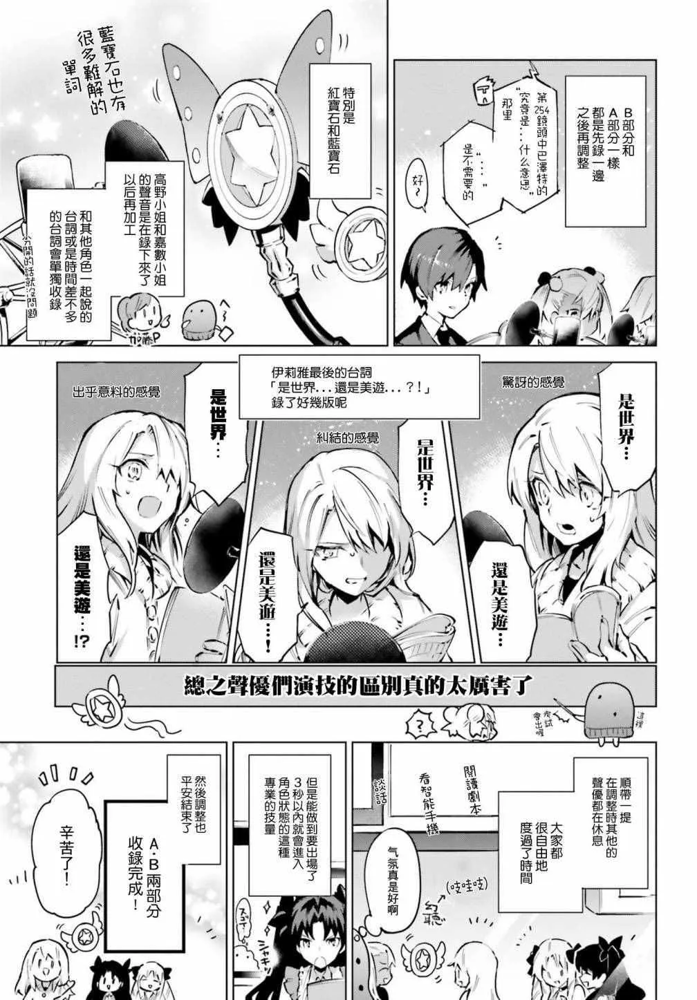 Fate kaleid liner SP01 第5页