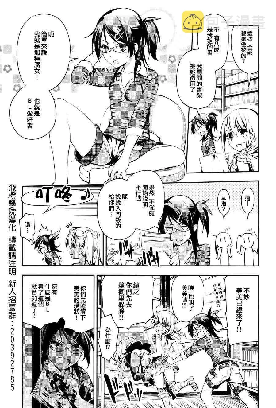 Fate kaleid liner 番外篇 第5页