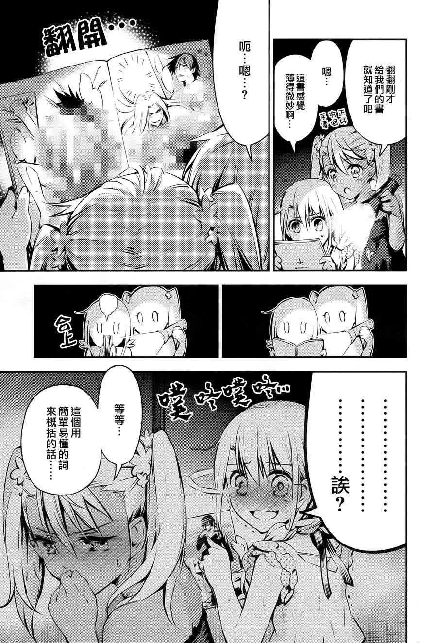 Fate kaleid liner 番外篇 第7页