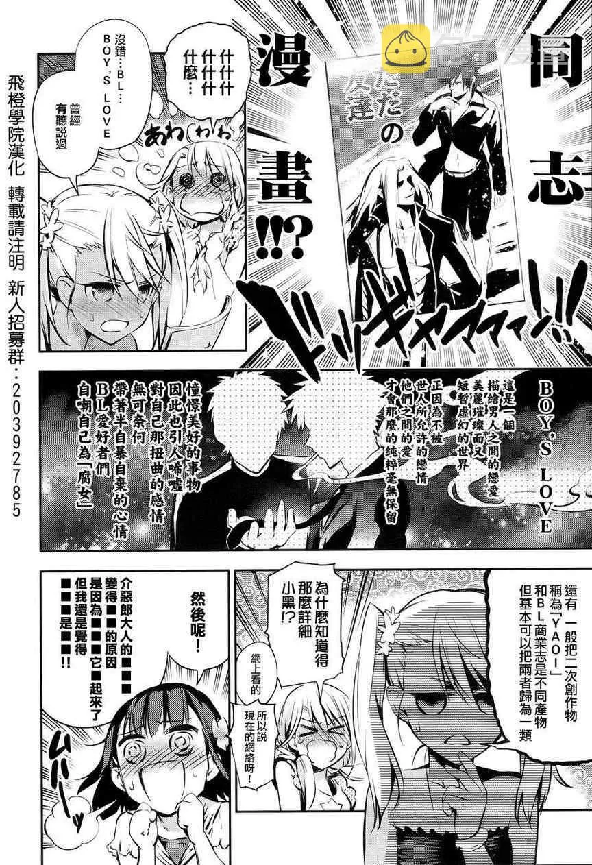 Fate kaleid liner 番外篇 第8页