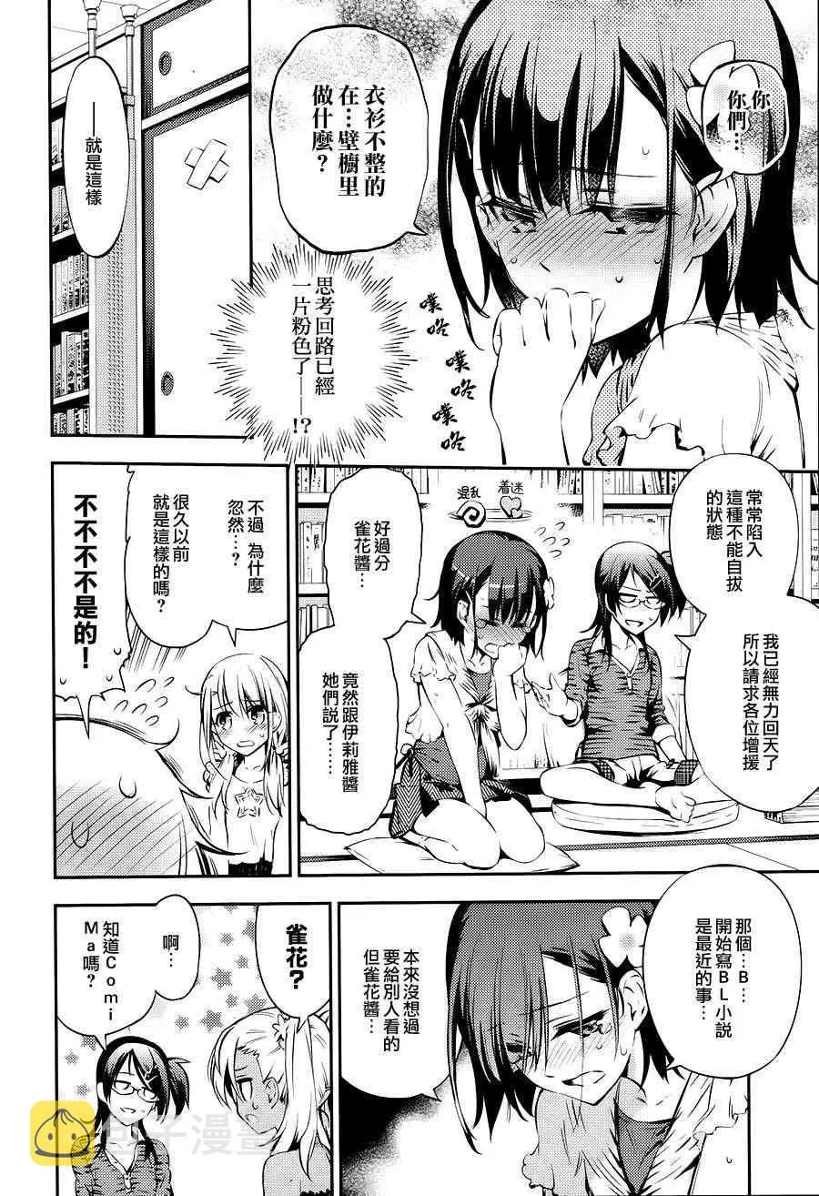 Fate kaleid liner 番外篇 第10页