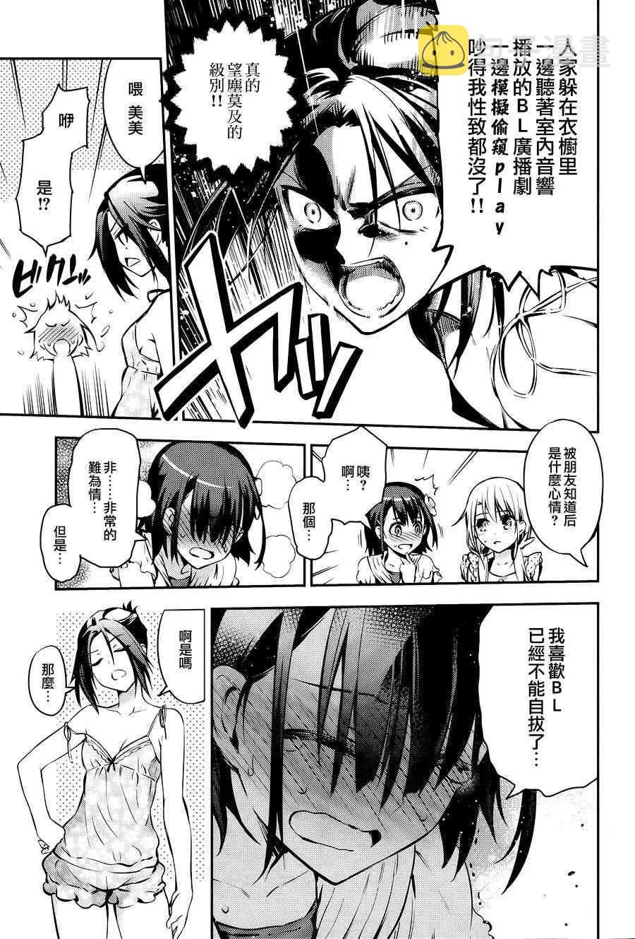 Fate kaleid liner 番外篇 第14页