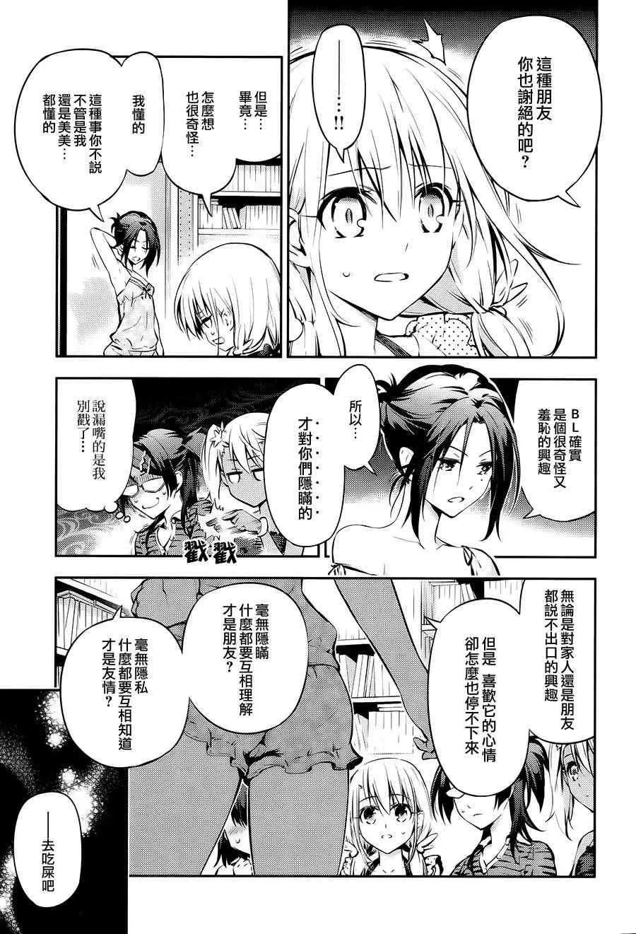 Fate kaleid liner 番外篇 第16页