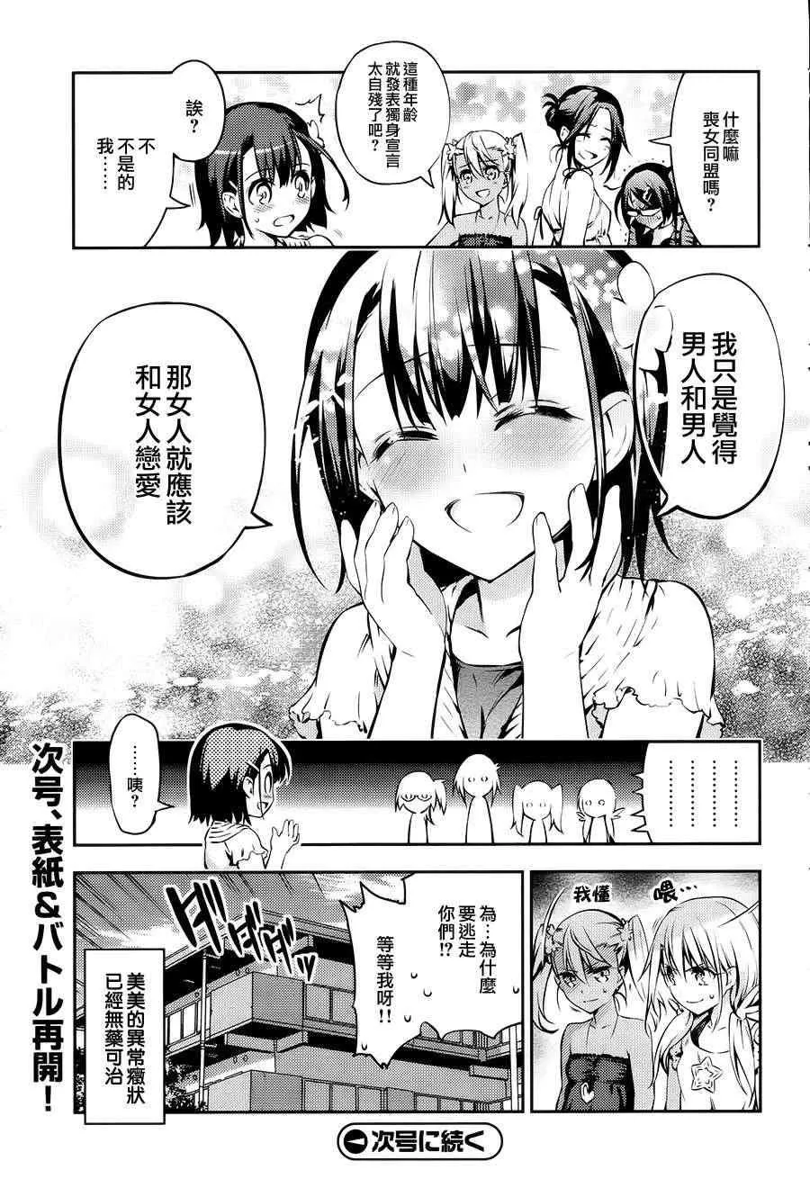 Fate kaleid liner 番外篇 第20页