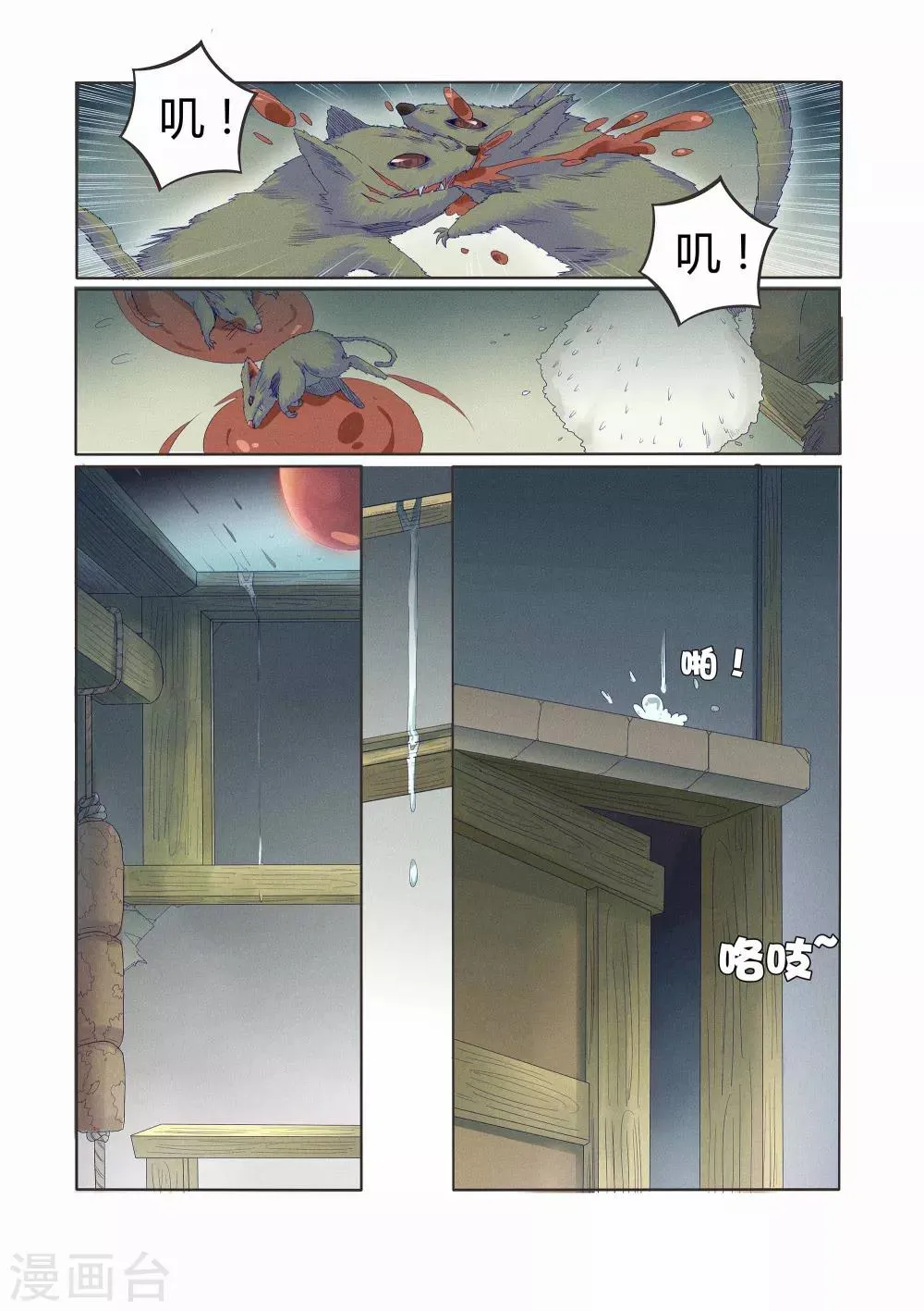 第1话 第3页