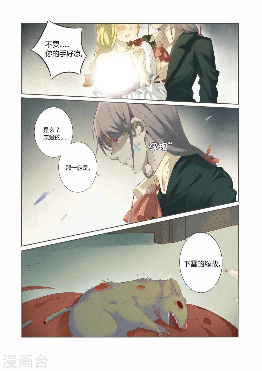 第1话 第8页