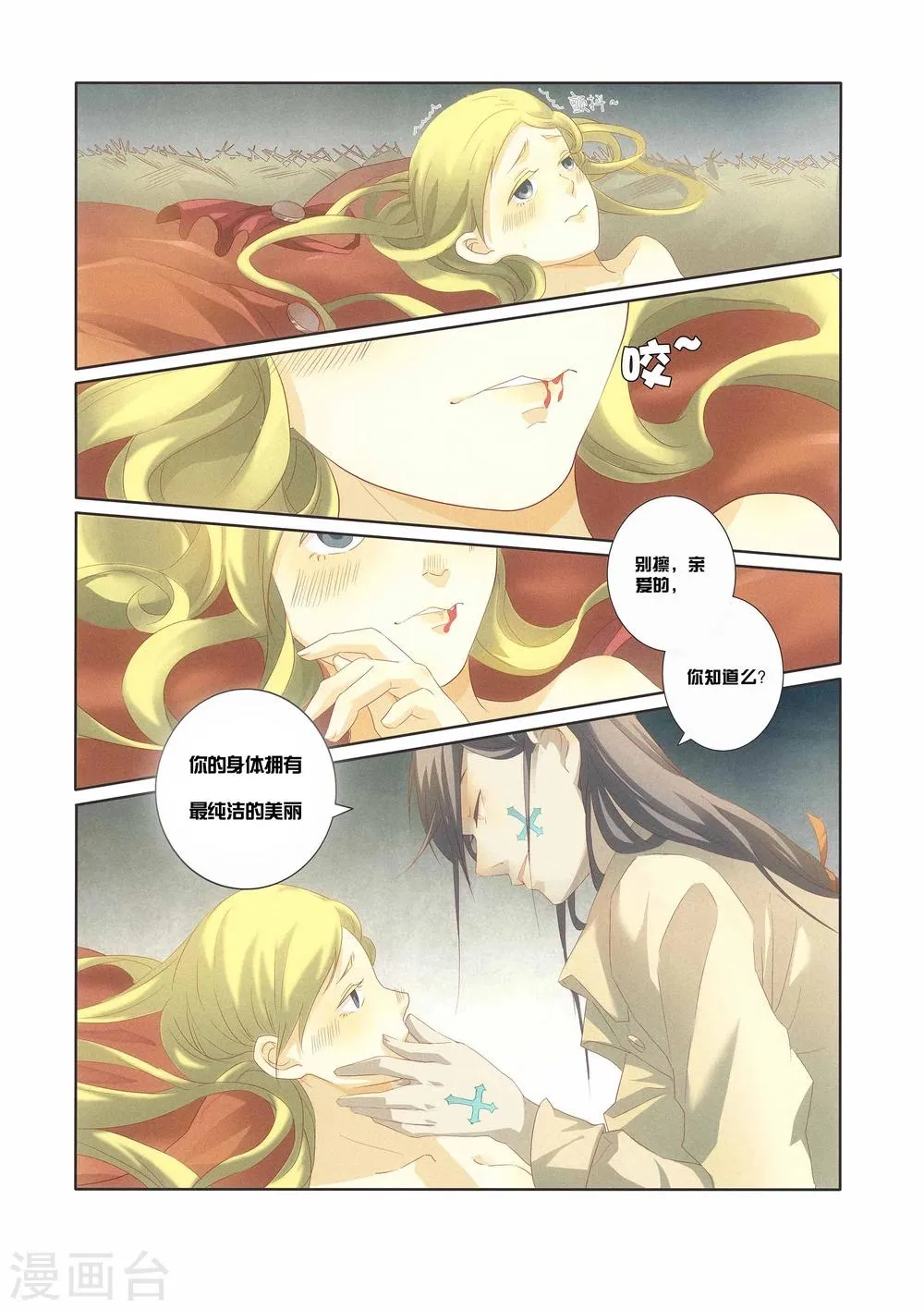 第2话 第3页