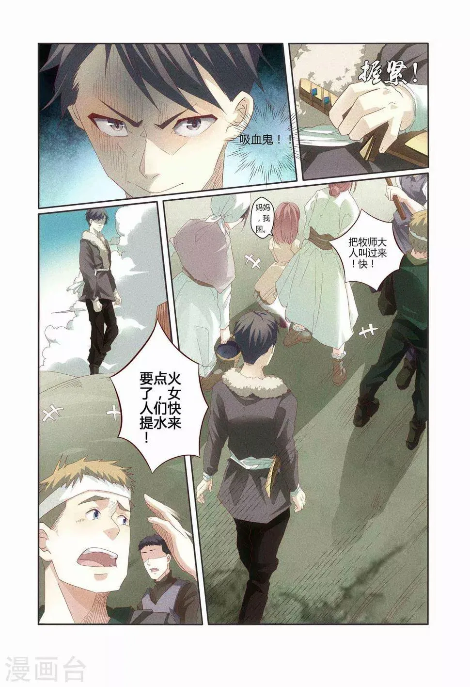 第3话 第4页