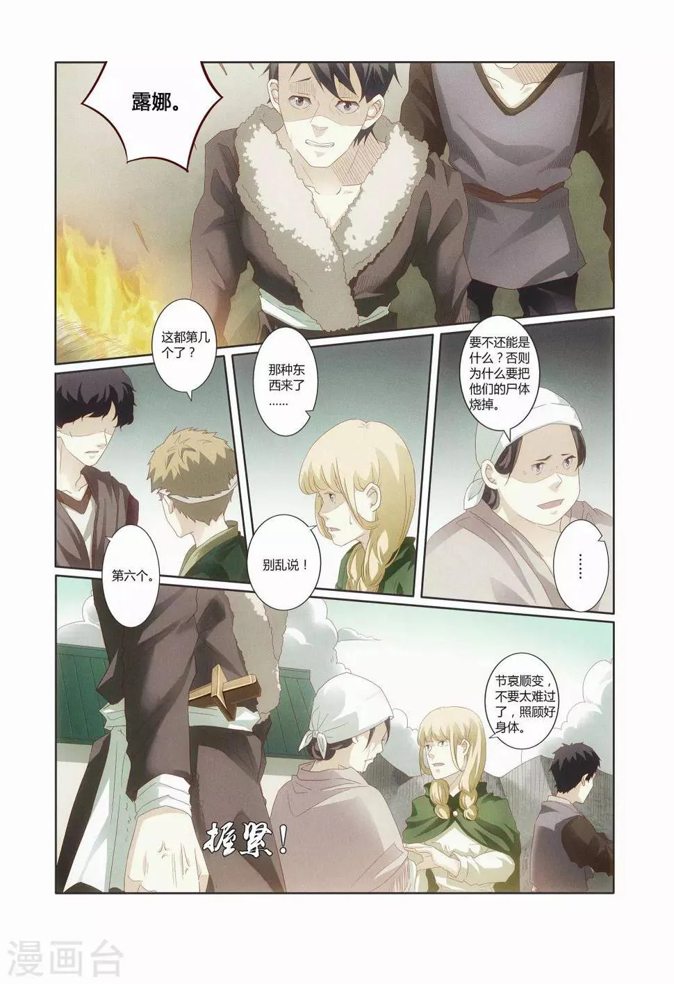 第3话 第7页