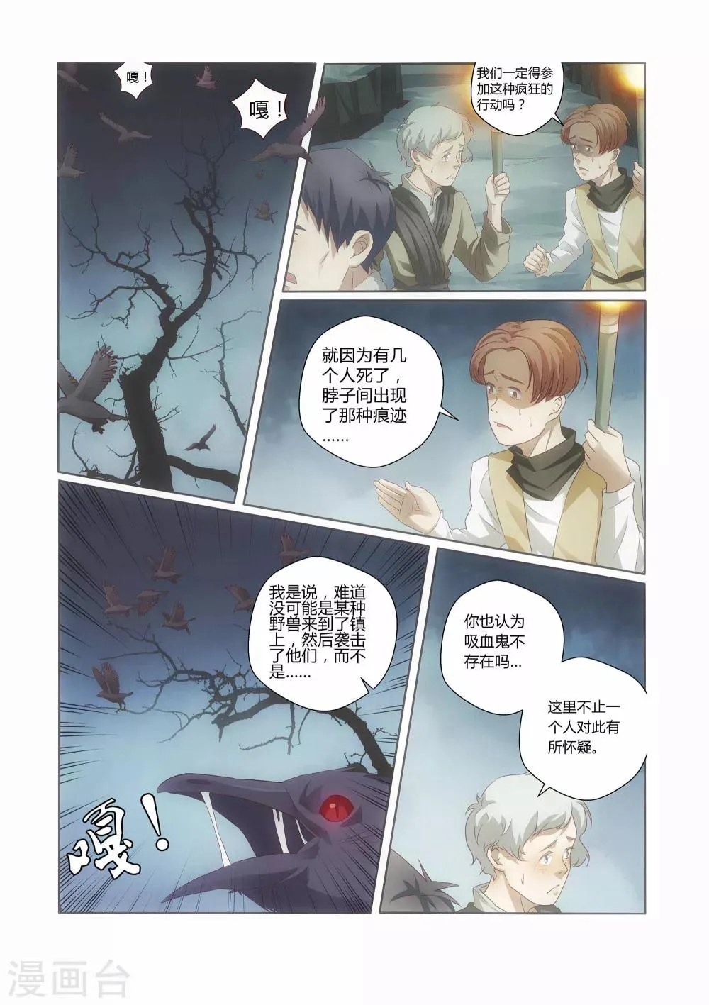 第4话 第3页
