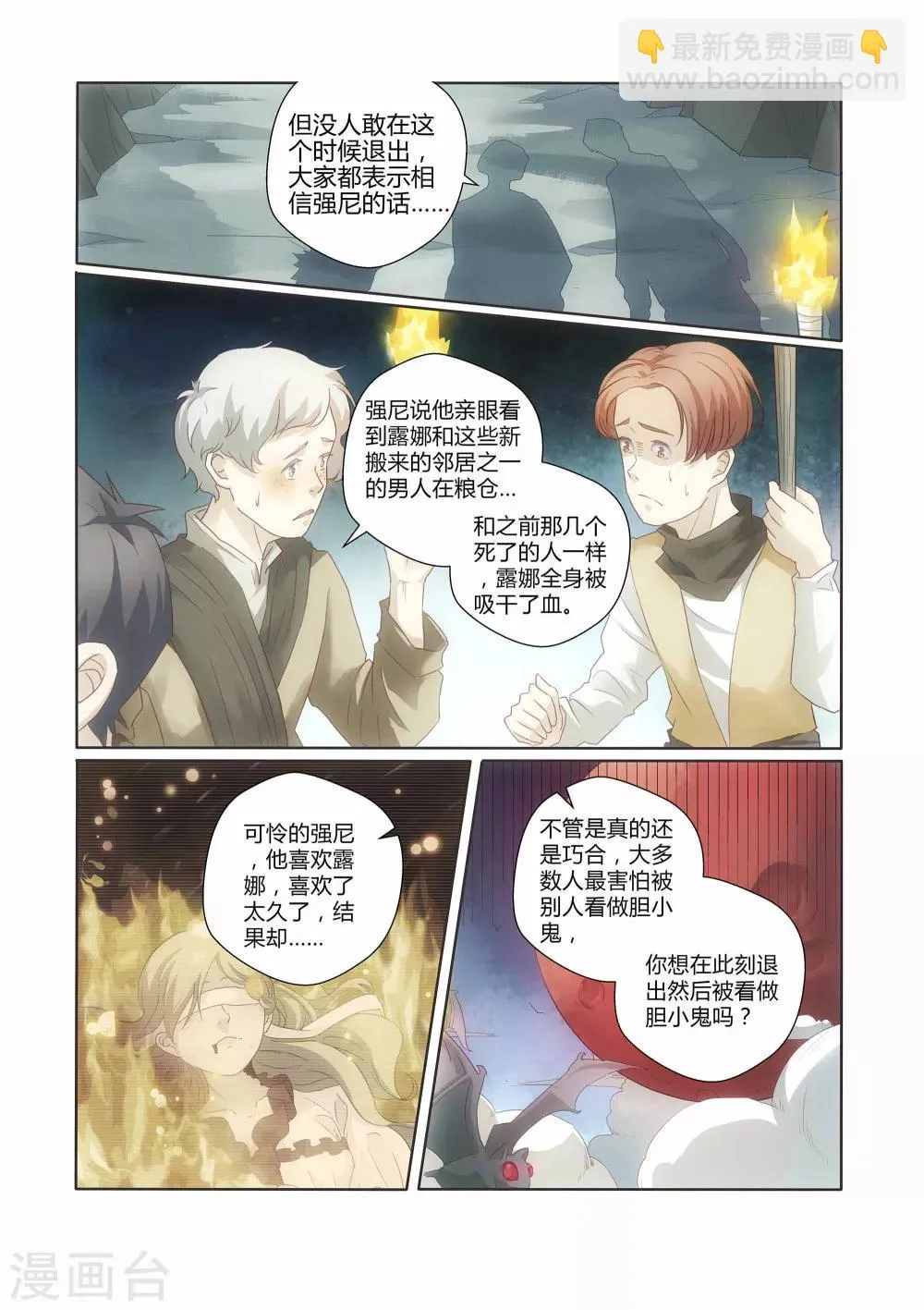 第4话 第4页