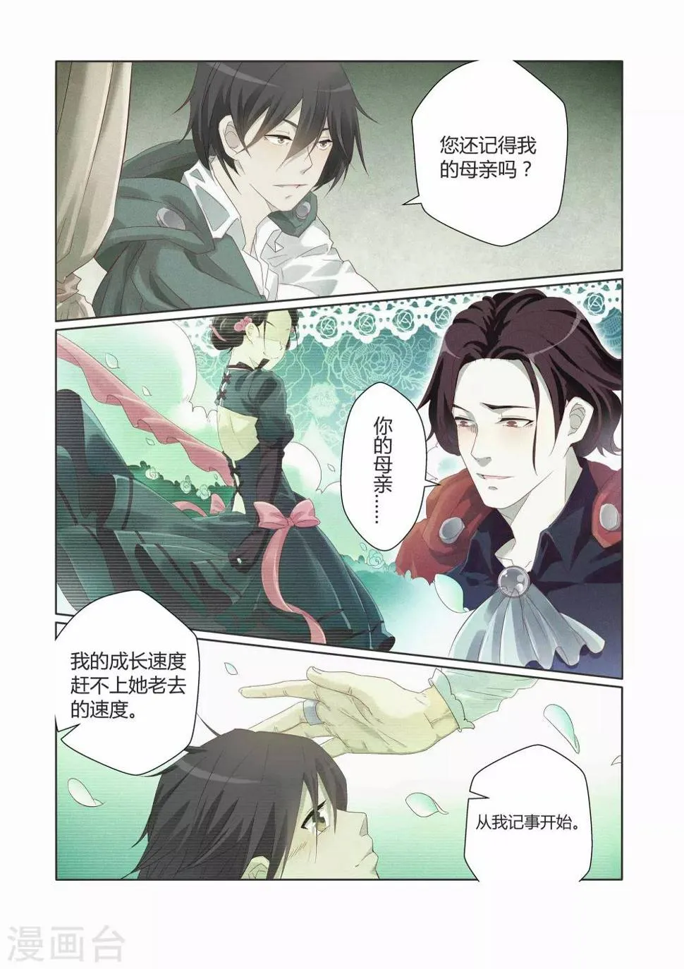 第6话 第2页
