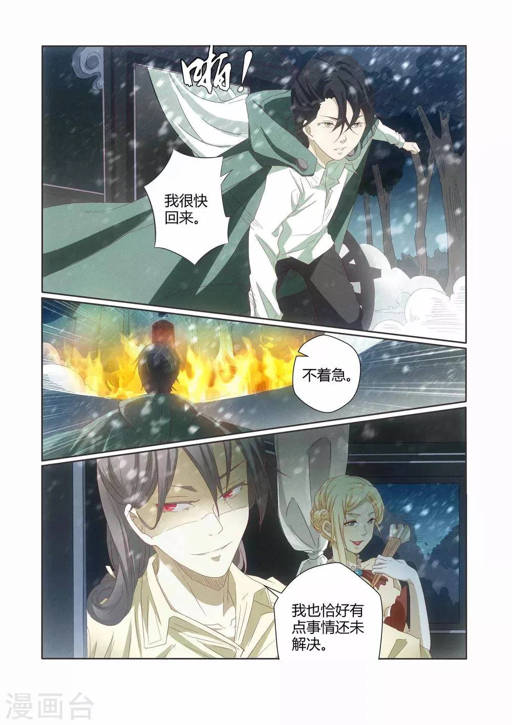 第8话 第2页