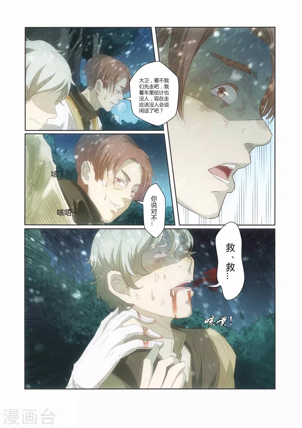 第8话 第4页