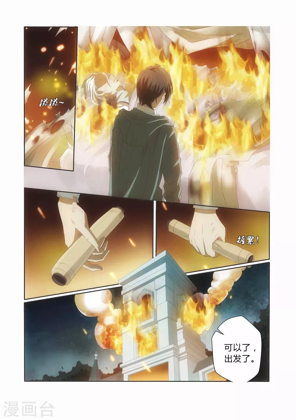 第8话 第7页