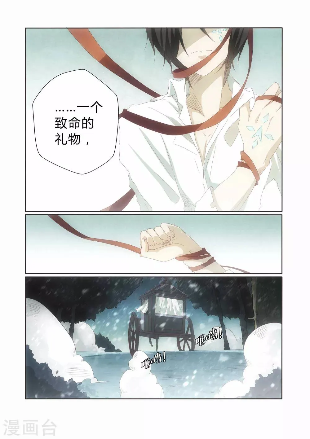 第8话 第16页