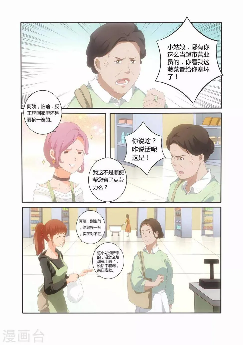第10话 第7页