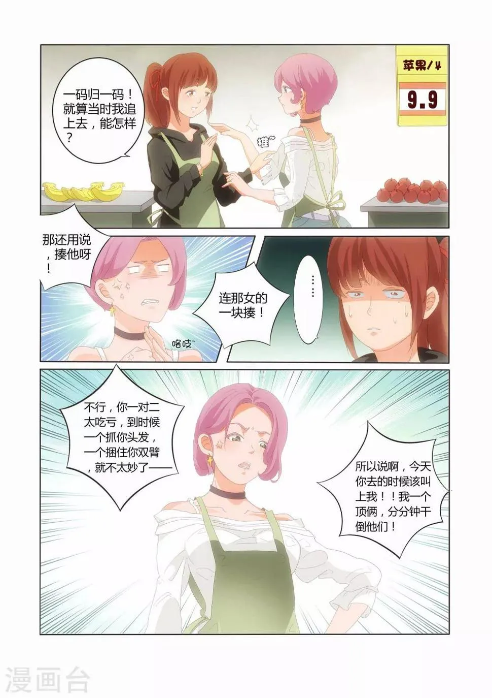 第10话 第9页