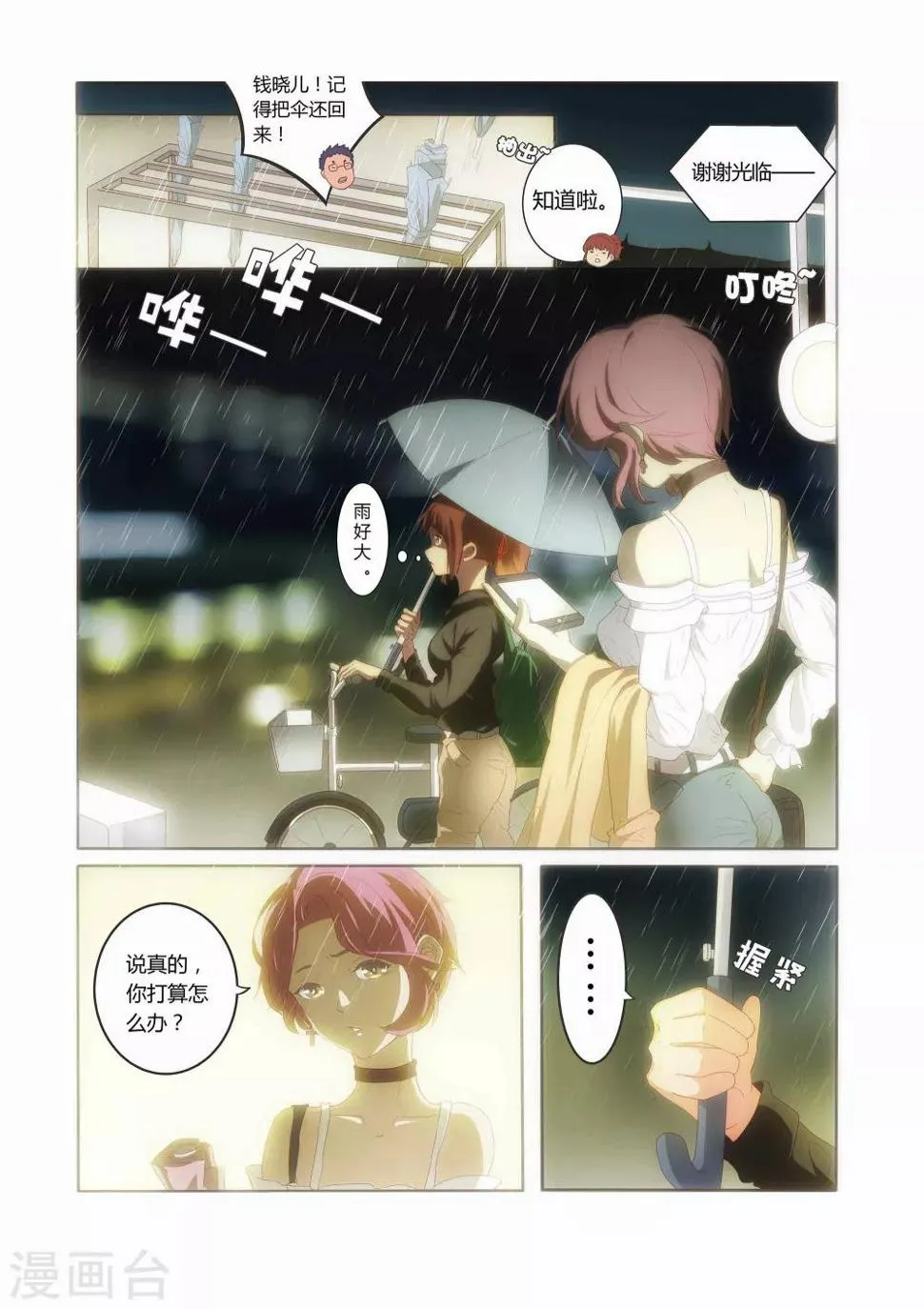 第11话 第1页