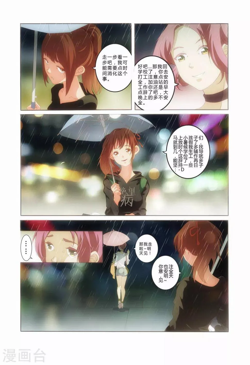 第11话 第2页