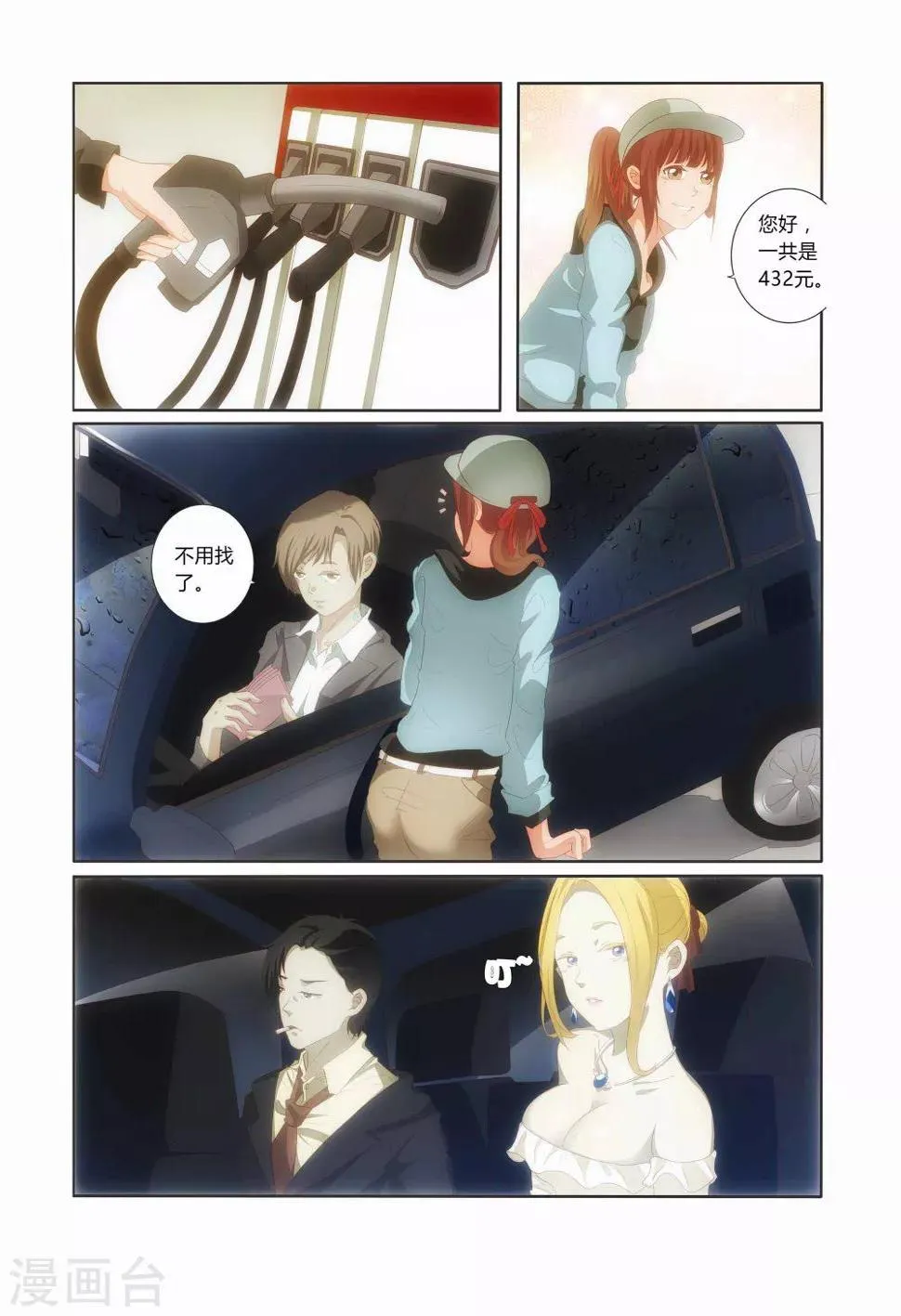 第11话 第8页