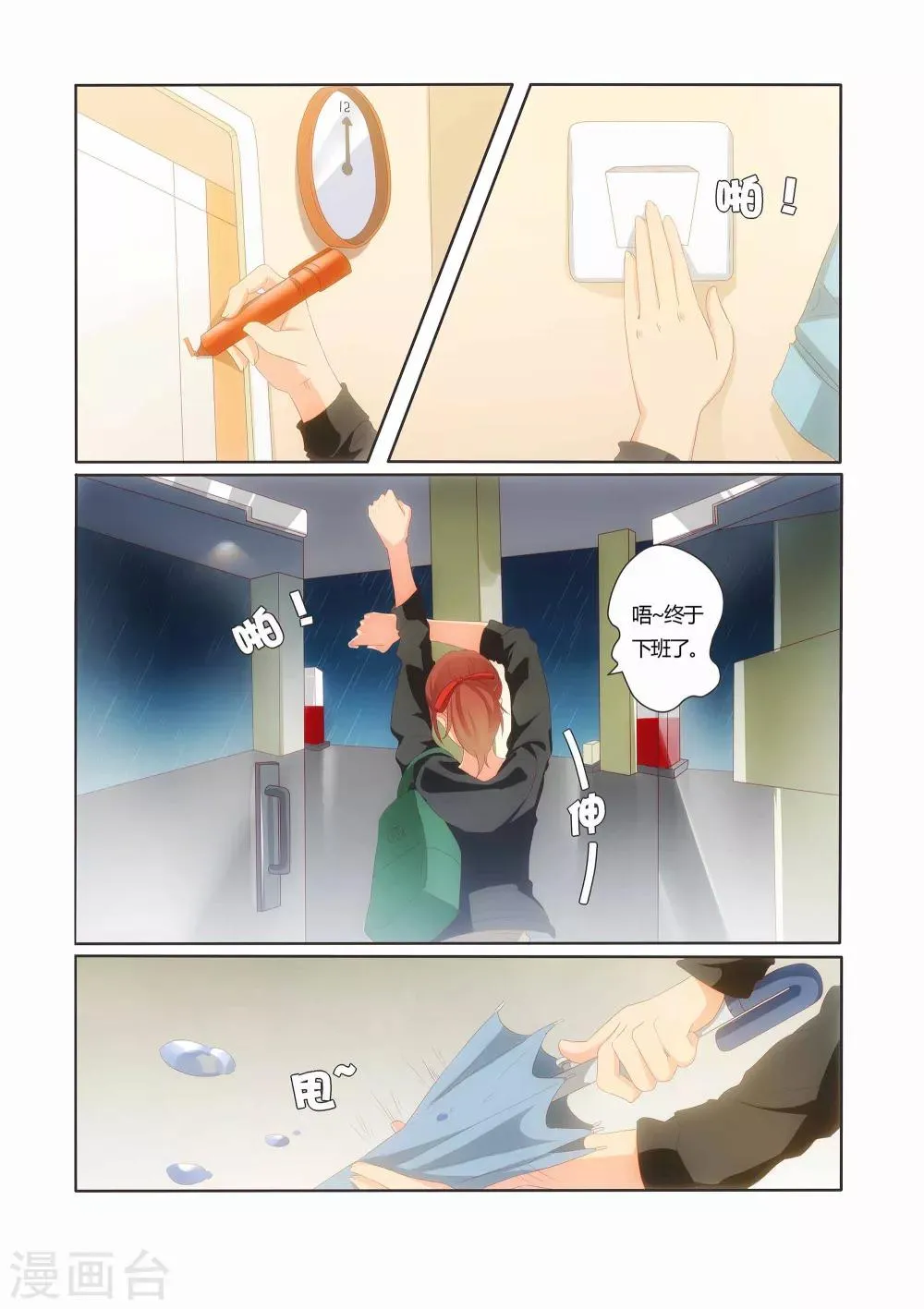 第13话 第1页