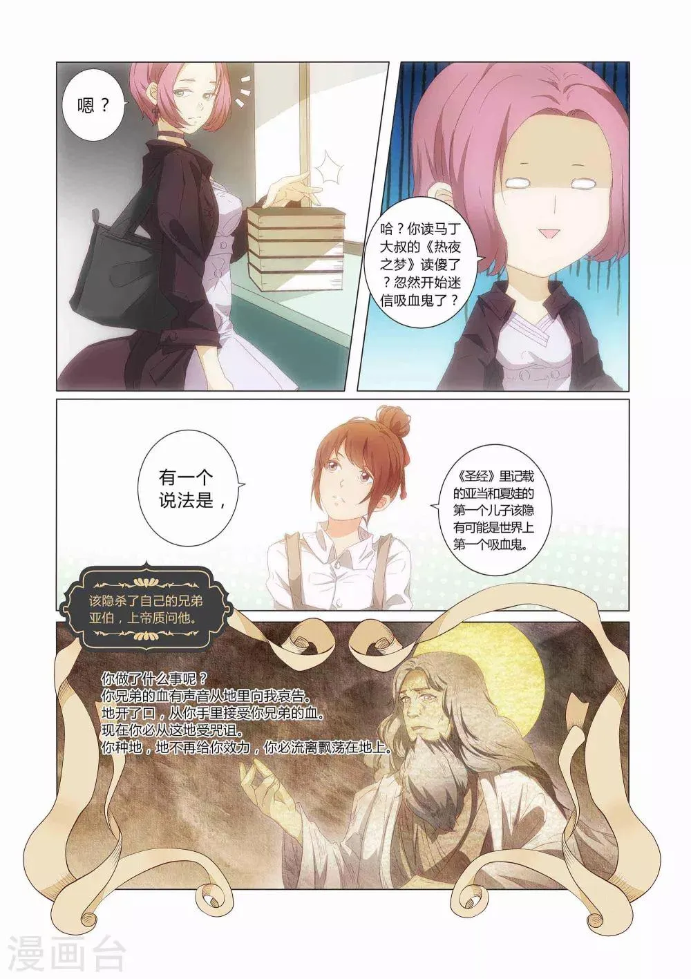第14话 第3页