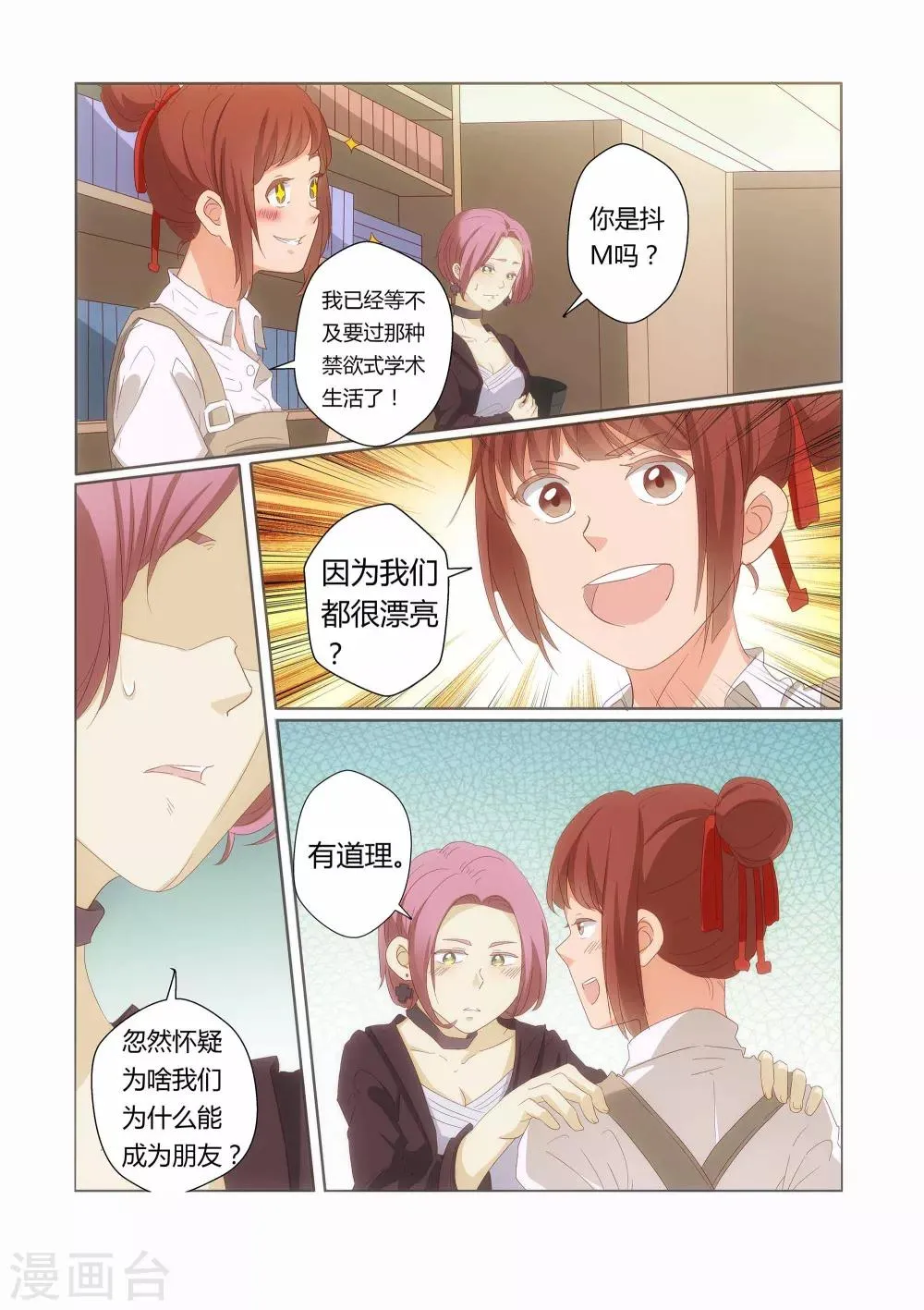 第18话 第3页